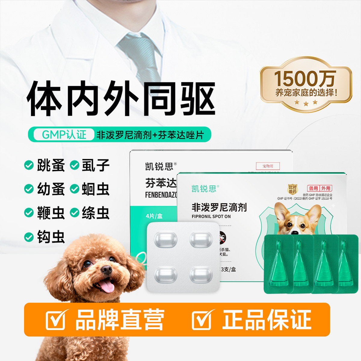狗狗体内滴剂