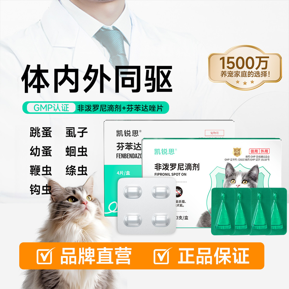 猫咪宠物打虫药