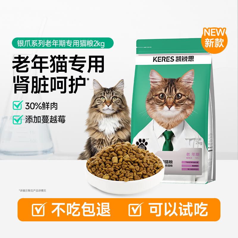 凯锐思 银爪P28猫粮成猫幼猫专用英短布偶猫冻干双拼猫粮2kg/10kg
