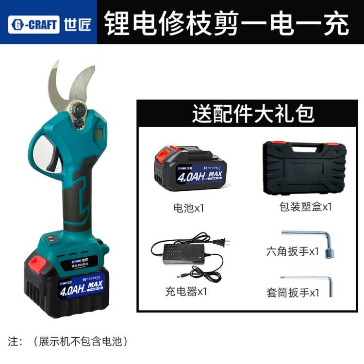世匠 电动修枝剪刀充电式修树枝神器果树剪强力粗枝锂电园林修枝剪