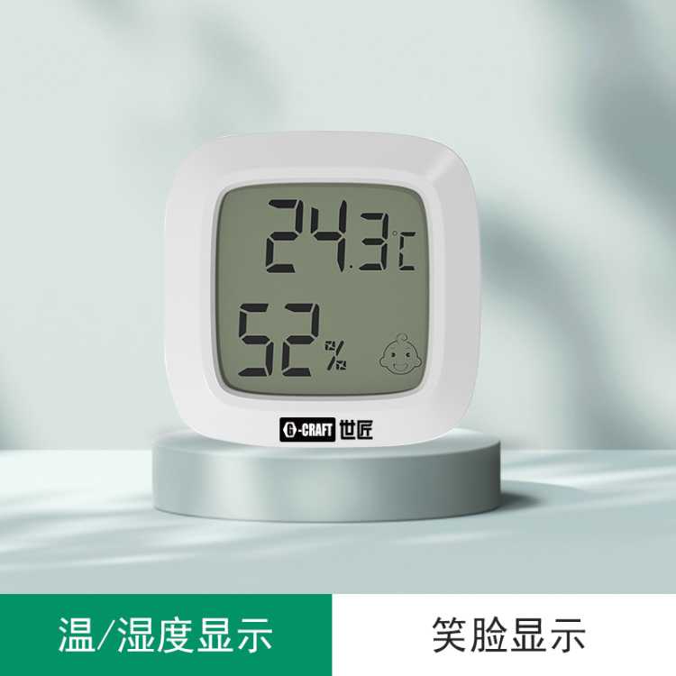 世匠 高精度迷你电子温度计温湿度计室内家用壁挂式室温精准温度表