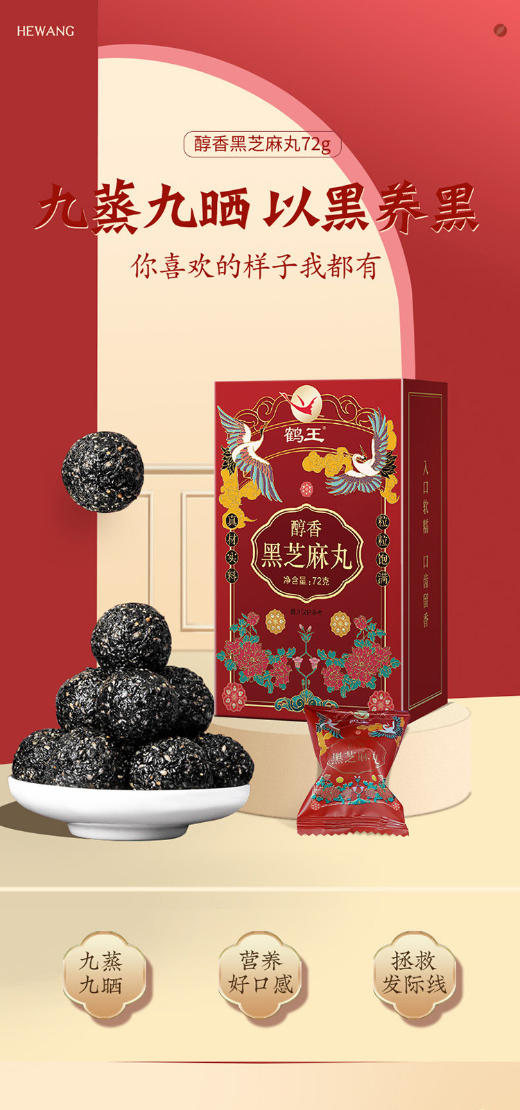 黑芝麻丸子即食72g九蒸九晒女士传统滋补营养独立包装芝麻球零食