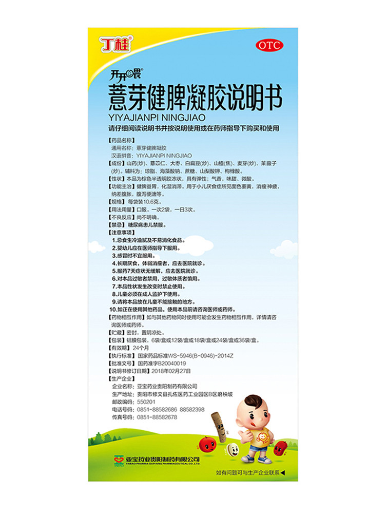 丁桂薏芽健脾凝胶搭小儿健胃厌食积食腹胀泻调理肠胃婴幼儿