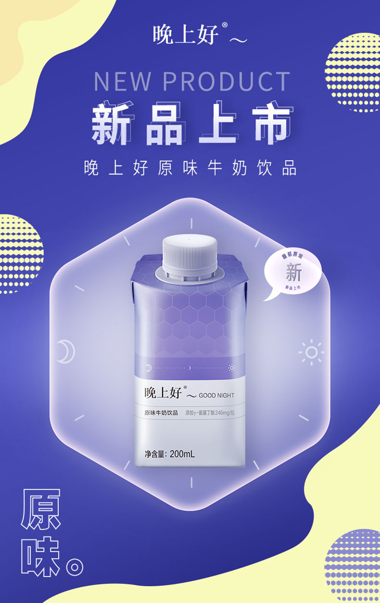 蒙牛出品 晚上好牛奶 200ml*10包 gaba睡眠牛奶饮品