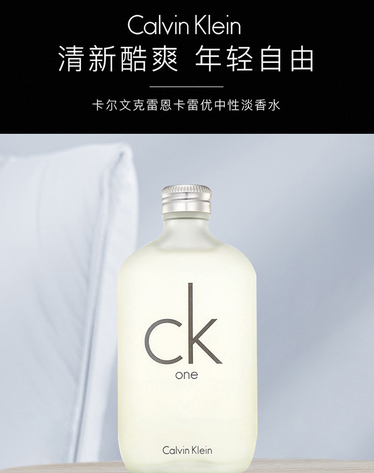 卡尔文克雷恩(calvin klein)卡莱优ck one男女中性淡香水