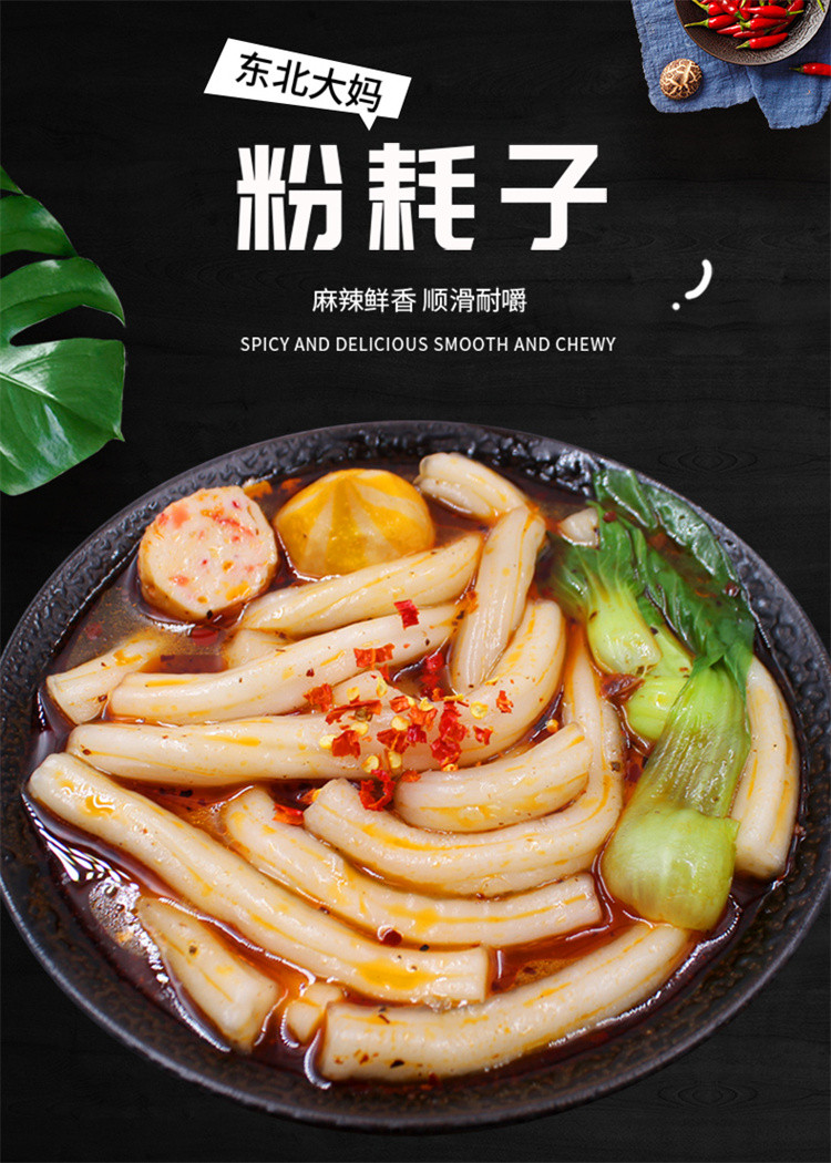 东北大妈粉耗子带料包 粗土豆粉特粗长待煮面条方便速食