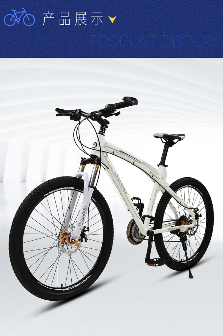 吉普jeep自行车山地车男女学生通用成人单车碟刹变速赛车跑车