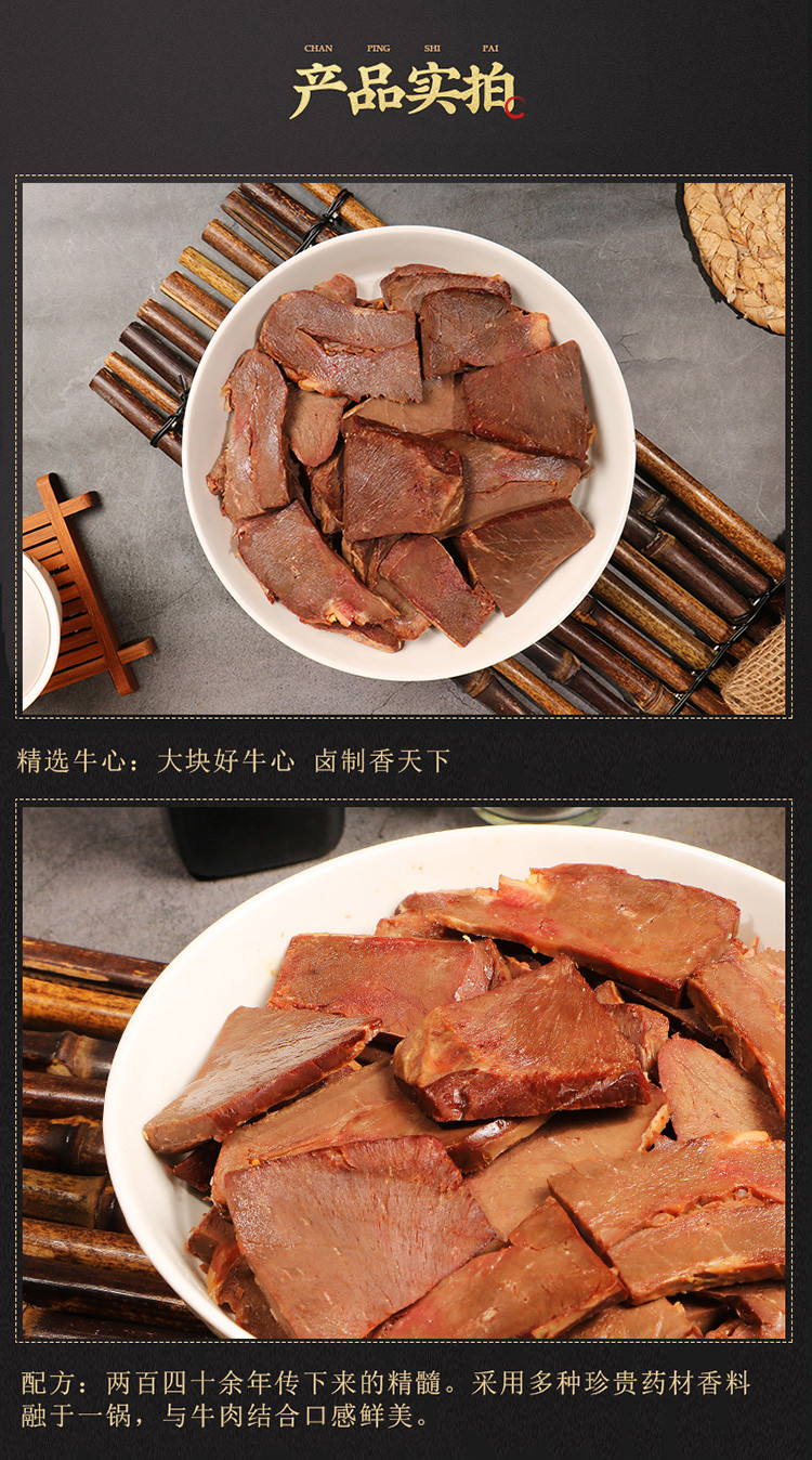 中华老字号 酱香牛心200g清真酱卤味牛肉真空熟食即食北京特产