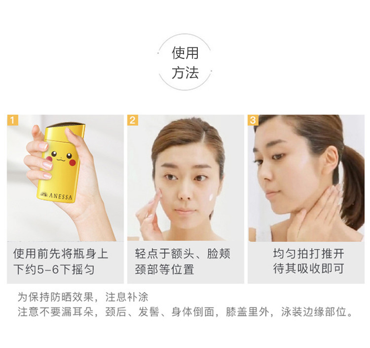 资生堂安耐晒防晒霜皮卡丘限量款60ml