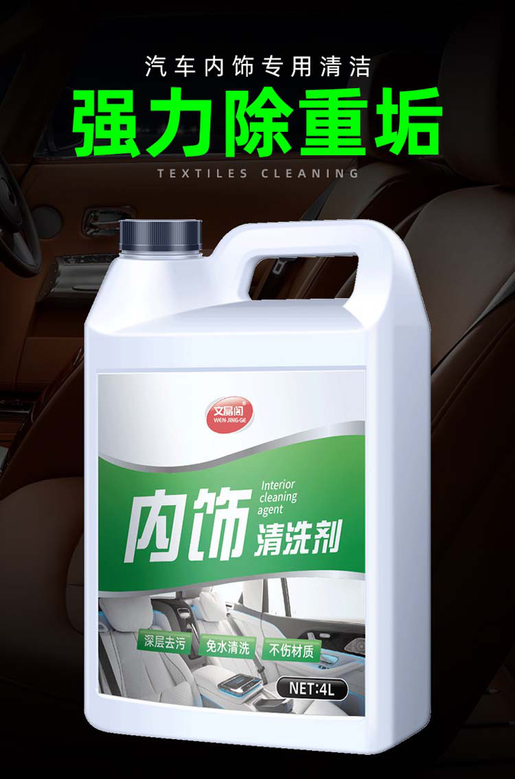 汽车内饰清洗剂大桶免洗室内顶棚真皮座椅车内强力去污泡沫清洁剂