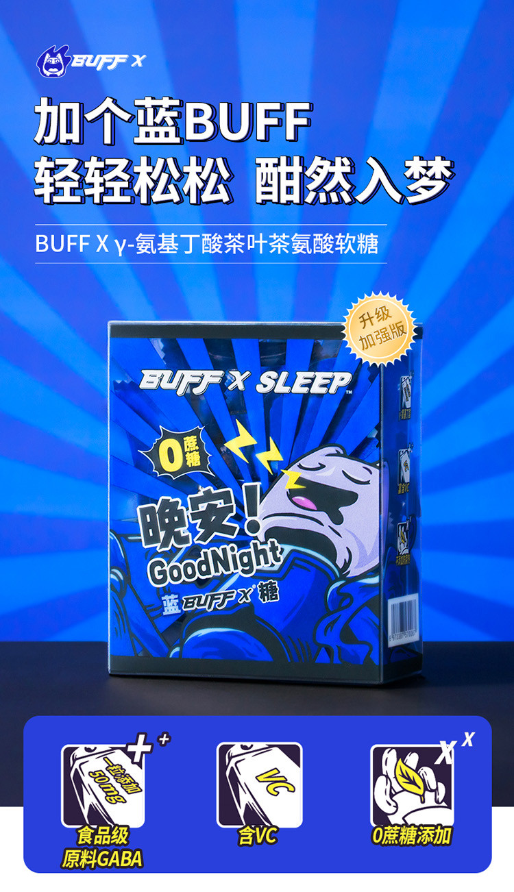 【4盒装】buffx gaba睡眠蓝buff软糖氨基丁酸软糖睡眠糖