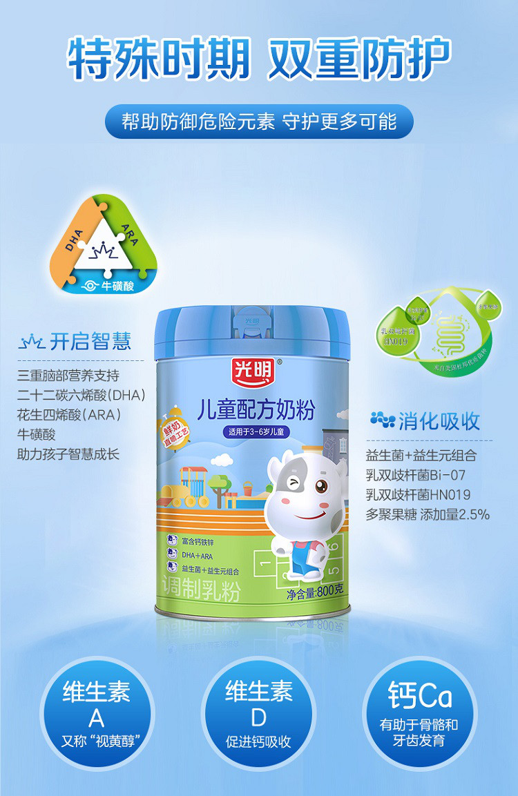 光明奶粉3-6岁儿童成长配方奶粉800g罐装蛋白质钙铁锌益生元奶粉