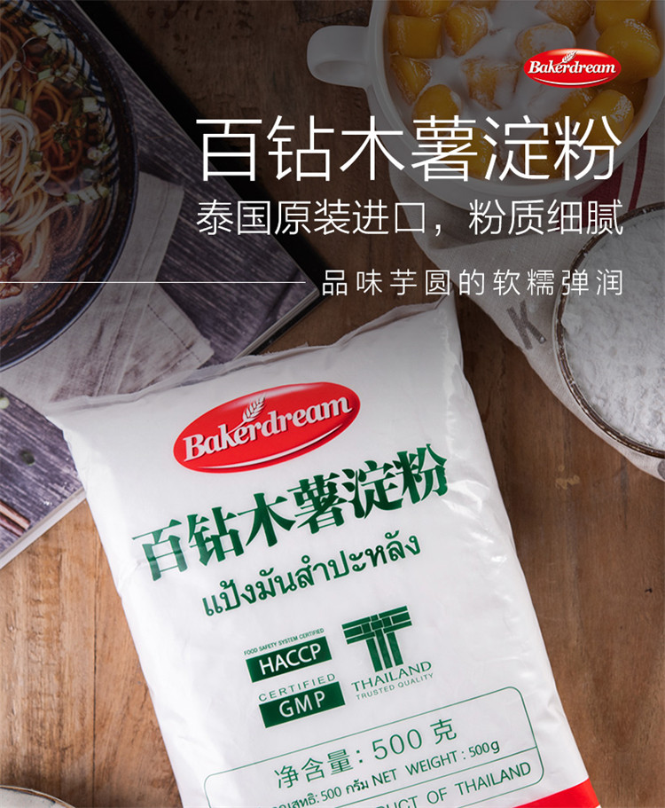 泰国木薯淀粉500g/200g芋圆粉家用做珍珠奶茶芋圆食用生粉
