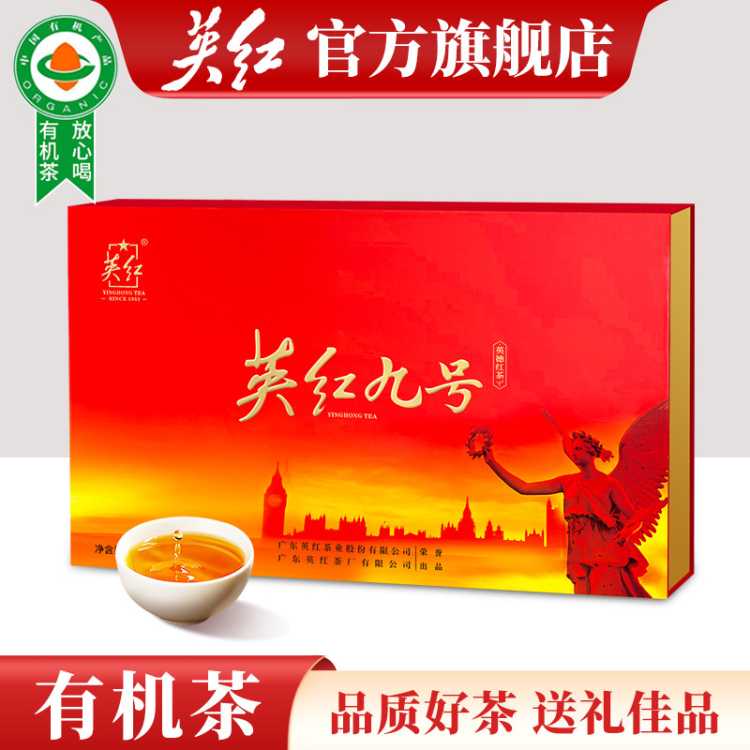英红 牌英红九号有机英德红茶一级工夫红茶商务礼盒装红茶送礼200g
