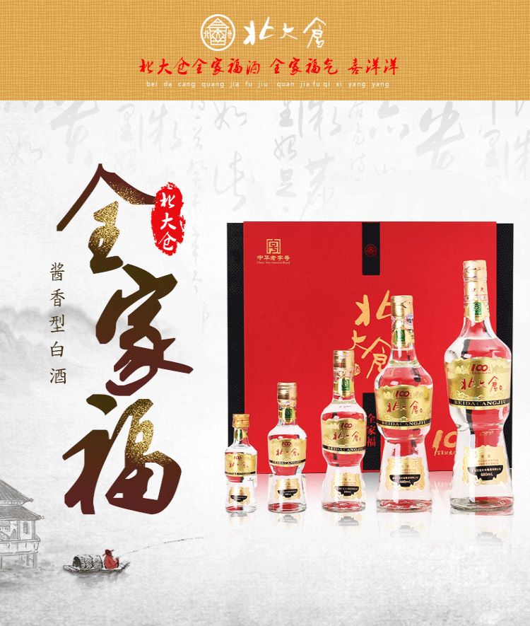 部优全家福50度酱香型白酒五瓶装礼盒礼品套娃酒包装精美收藏宴请