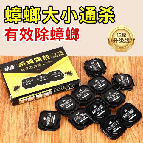 郁康 蟑螂药家用神器餐厅专用饭店正品一窝全窝强力除杀胶饵剂端灭蟑 图片 4