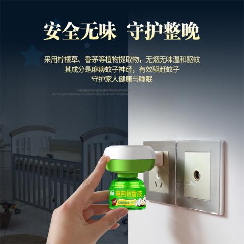 郁康 电热蚊香液体电蚊香正品电热蚊香液无味家用插电式灭蚊驱蚊室内 图片 2