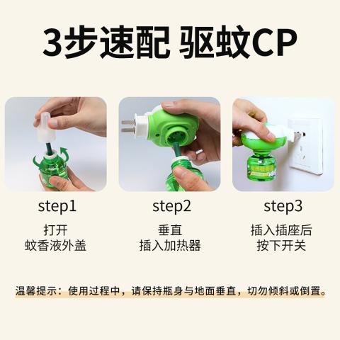 郁康 电热蚊香液体电蚊香正品电热蚊香液无味家用插电式灭蚊驱蚊室内 图片 9
