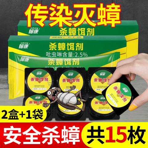 郁康 15枚蟑螂药家用正品餐厅专用饭店灭除杀蟑虫卵双杀虫剂 图片 1