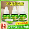 郁康 电热蚊香液体电蚊香正品电热蚊香液无味家用插电式灭蚊驱蚊室内