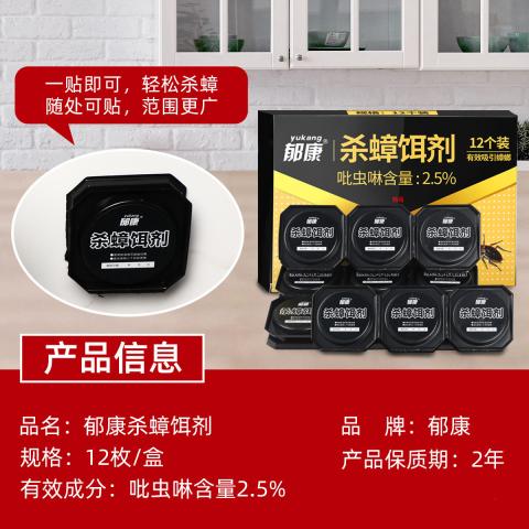 郁康 蟑螂药家用神器餐厅专用饭店正品一窝全窝强力除杀胶饵剂端灭蟑 图片 11