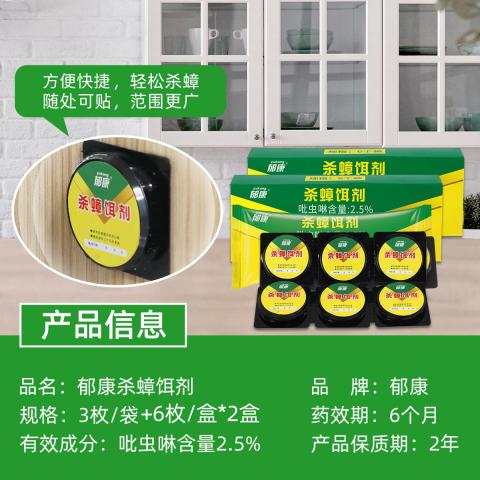 郁康 蟑螂药家用高效灭蟑扫净厨房饭店强力灭蟑胶饵剂贴6粒 图片 10