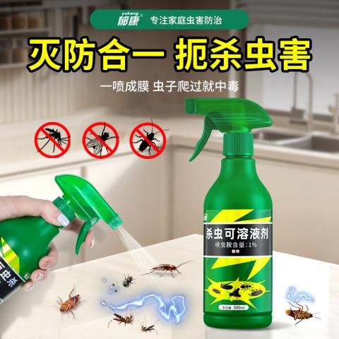 郁康 蟑螂药呋虫胺杀虫剂家用全窝正品端灭苍蝇除跳蚤蚂蚁喷雾剂 图片 4