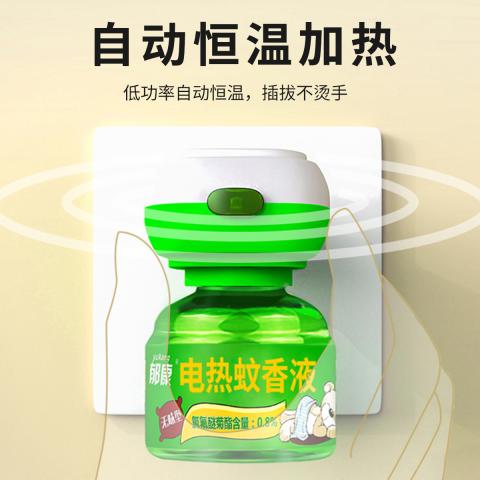 郁康 电热蚊香液体电蚊香正品补充液家用灭驱蚊插电式电蚊香液 图片 5