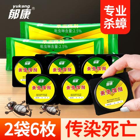 郁康 蟑螂药强力家用杀蟑胶饵厨房杀蟑药除蟑微毒大小蟑螂药连环死亡 图片 1