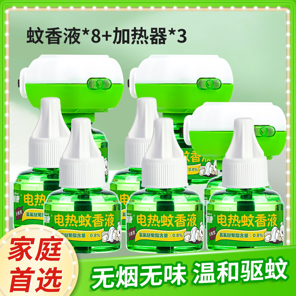 郁康 电蚊香液驱蚊液电热灭蚊子水液体家用无烟无味插电式