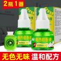 郁康 电蚊香液家用宿舍室内无味驱蚊插电式电热灭蚊液 图片 1