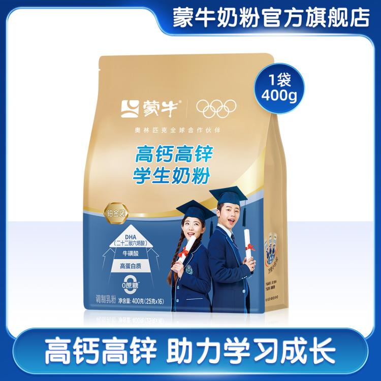 蒙牛 【学生成长】铂金装学生奶粉400g/袋高钙高锌青少年早餐营养冲饮