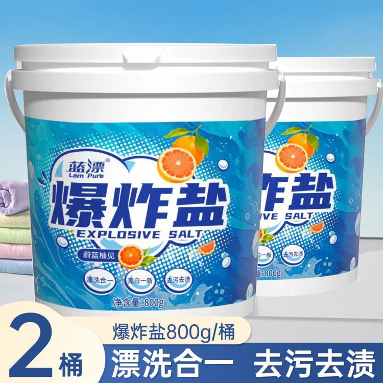 蓝漂 爆炸盐洗衣去污渍白色衣物漂白去黄护色通用彩漂粉桶装