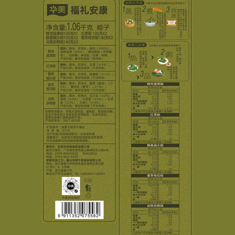 华美 非端午节商品，无法端午节当天送达，请您谨慎下单 粽子