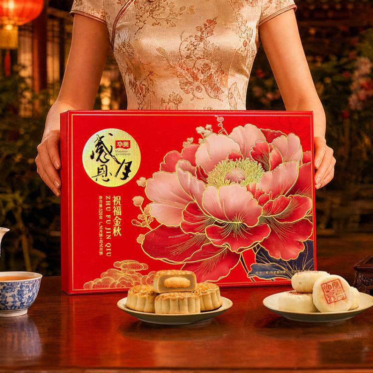 华美 广式520克蛋黄莲蓉红豆苏式黑芝麻月饼糕点中秋节送礼礼品礼盒装