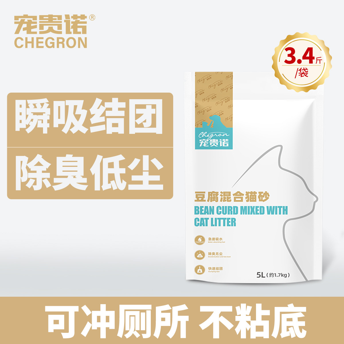 宠贵诺  强除臭结团瞬吸水混合豆腐猫砂膨润土砂低尘小颗粒砂