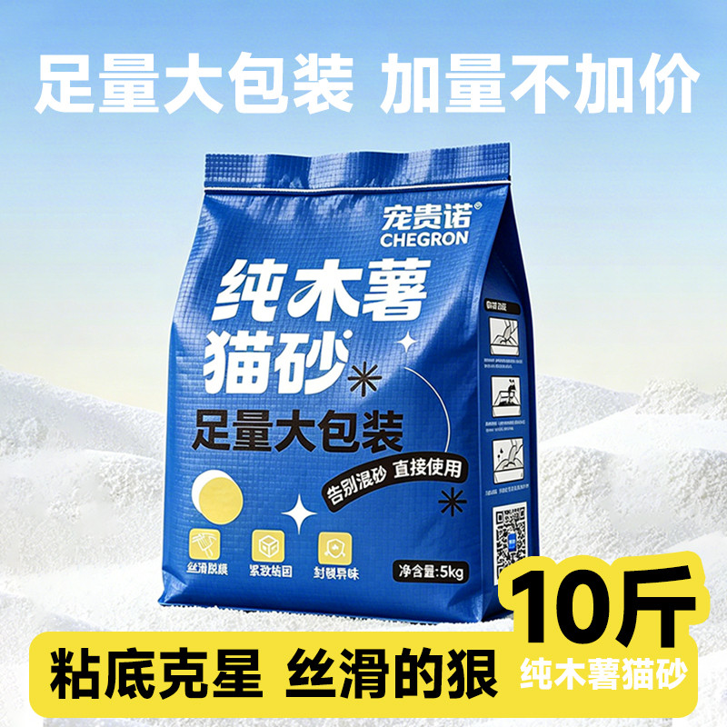 宠贵诺 【足够大不用混】木薯猫砂10斤大包装5kg十斤不粘底囤货装