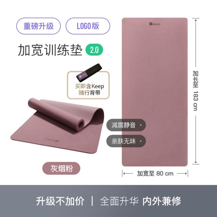 Keep 80cm瑜伽垫加宽加厚女生减震静音防滑运动男健身垫家用垫子