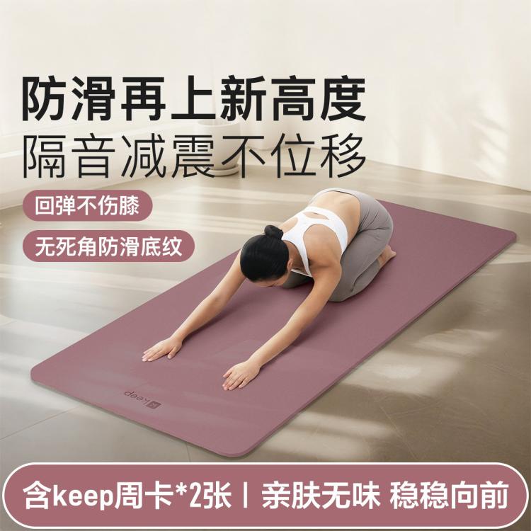 Keep 80cm瑜伽垫加宽加厚女生减震静音防滑运动男健身垫家用垫子