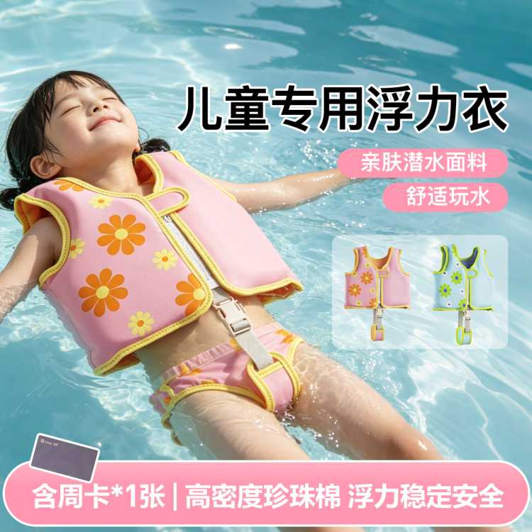 Keep 儿童游泳浮力衣专业救生衣宝宝泳圈安全装备游泳衣夏季浮力背心