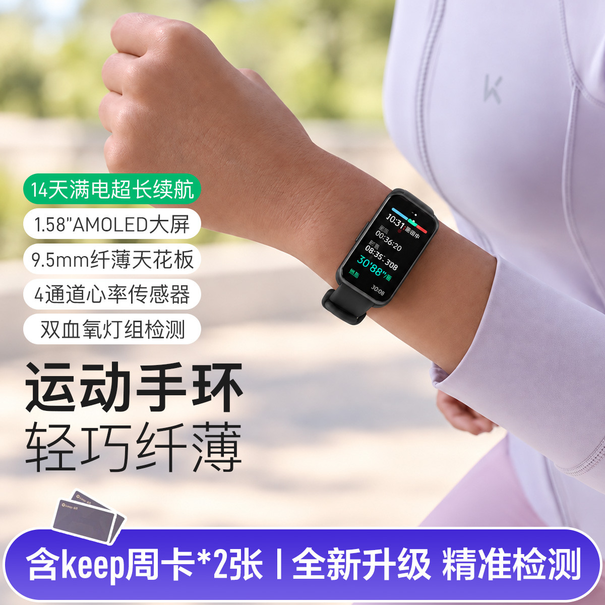 Keep 运动智能手环多功能血氧睡眠心率监测游泳防水计步支付男女学生