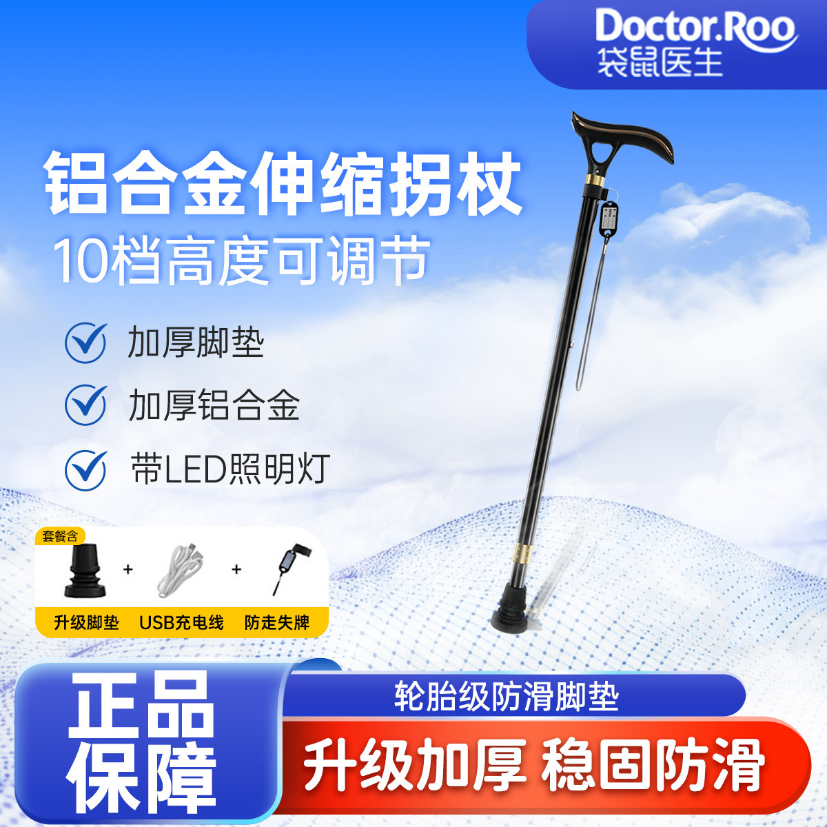 袋鼠医生 拐杖老年人防滑四脚/单脚/拐杖凳缩调节手杖医用拐棍多功能碳纤维