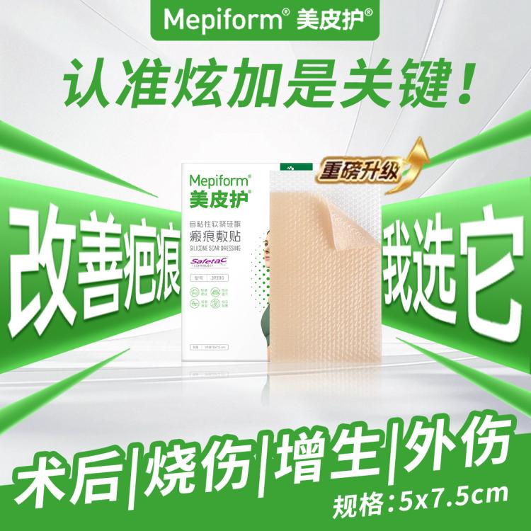 美皮护 术后疤痕护理新旧增生性肿瘤性疤克新愈合疤痕自由裁剪疤痕贴1片
