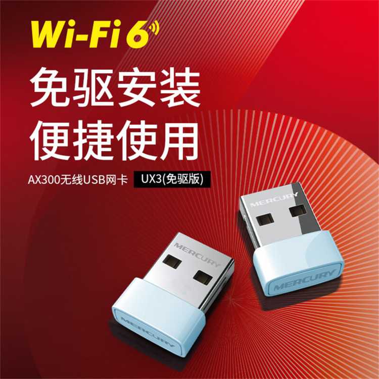 MERCURY WiFi6免驱动usb无线网卡台式机笔记本无线wifi接收器随身wifi网卡