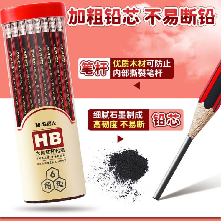 晨光 红黑抽条HB铅笔经典学生书写六角型带橡皮头铅笔素描绘图2B涂卡笔