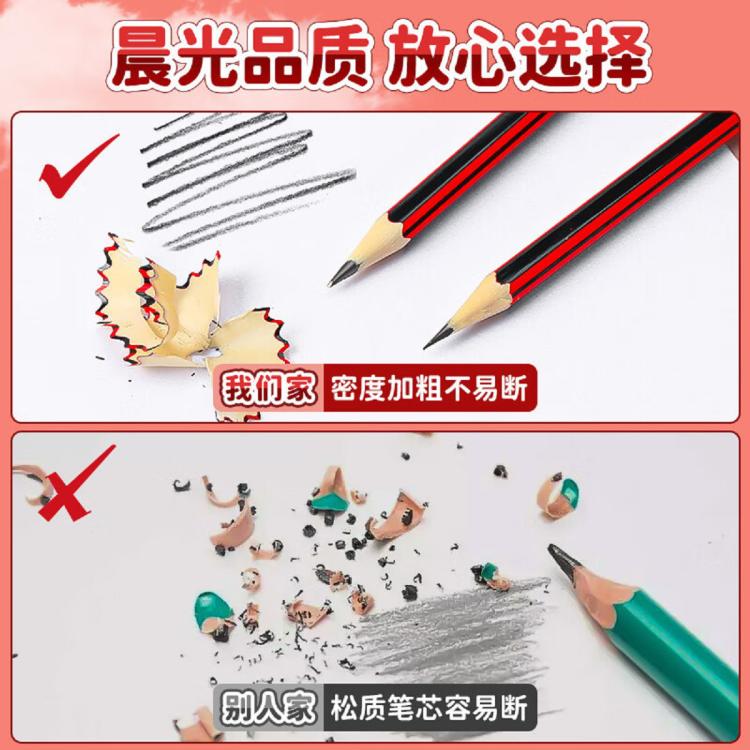 晨光 红黑抽条HB铅笔经典学生书写六角型带橡皮头铅笔素描绘图2B涂卡笔