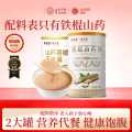 固本堂 铁棍山药粉+玉米葛根羹食品早餐代餐营养粗粮冲饮饱腹即食