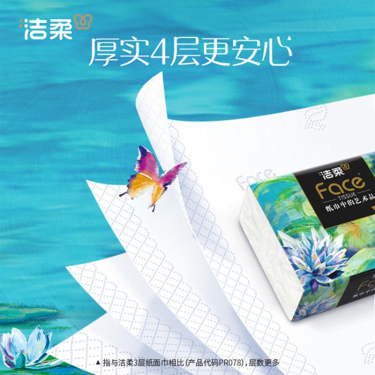 洁柔 【加厚4层】油画抽纸整箱家用实惠大包纸巾面巾纸16包囤货装 图 5