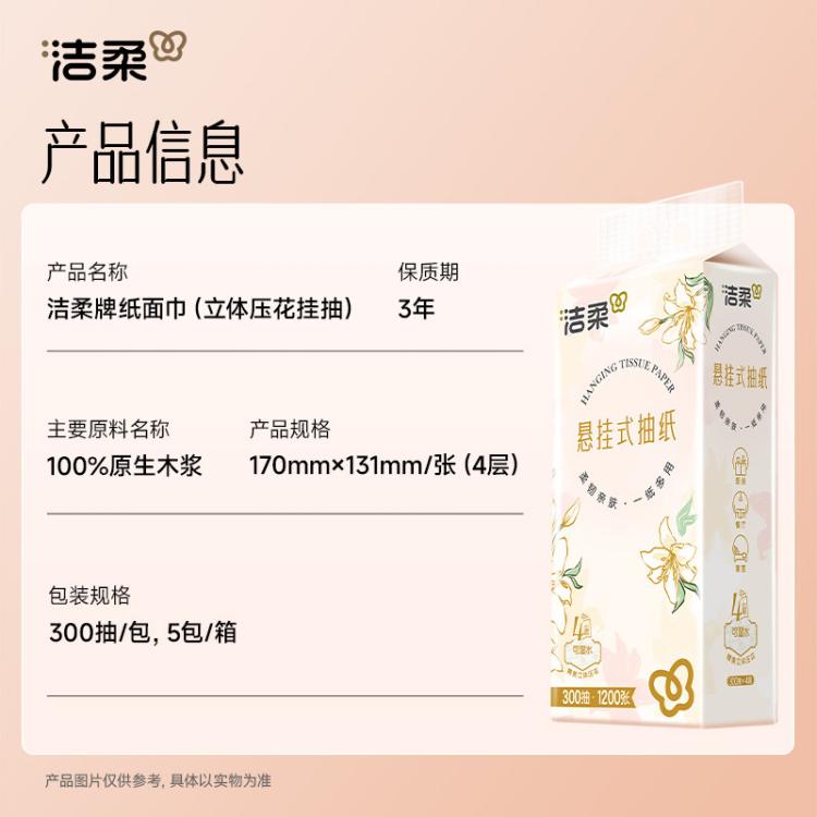 洁柔 【整箱5提】1500抽四层悬挂抽纸厚实大规格卫生纸餐巾随心挂耐用