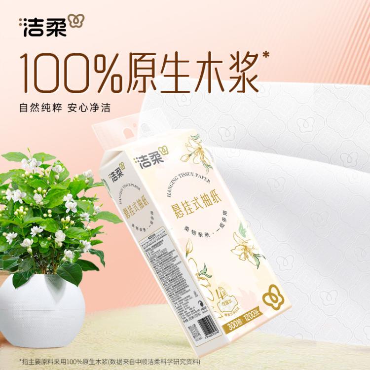 洁柔 【整箱5提】1500抽四层悬挂抽纸厚实大规格卫生纸餐巾随心挂耐用